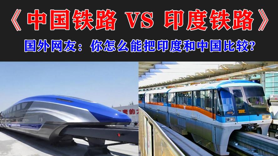 中国vs印度列车事件