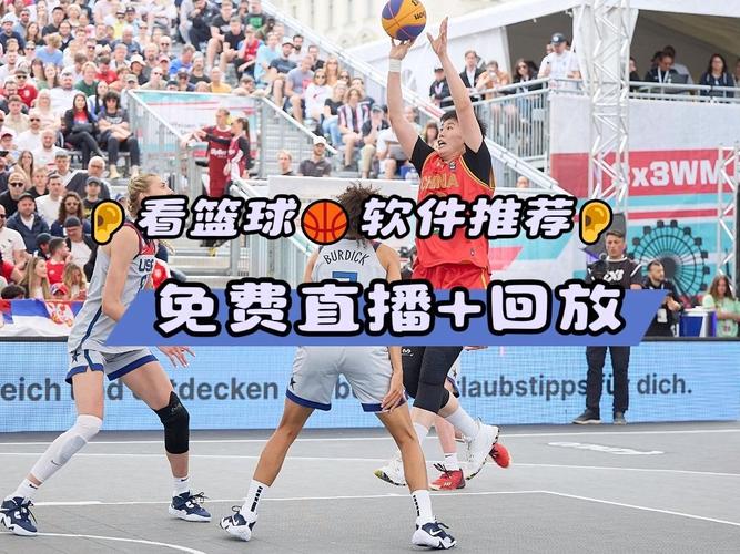 篮球比赛中国vs美国直播