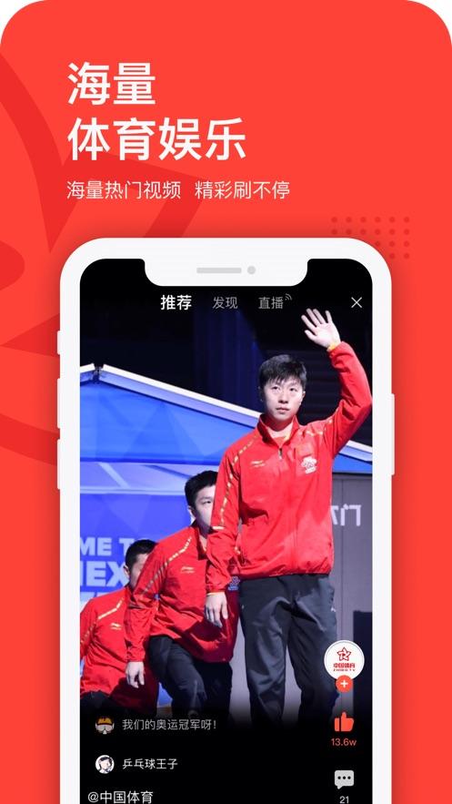 中国体育app篮球直播下载的相关图片